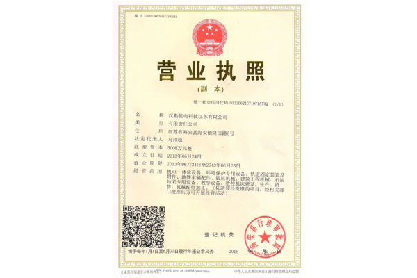 營業執照